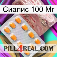 Сиалис 100 Мг new13